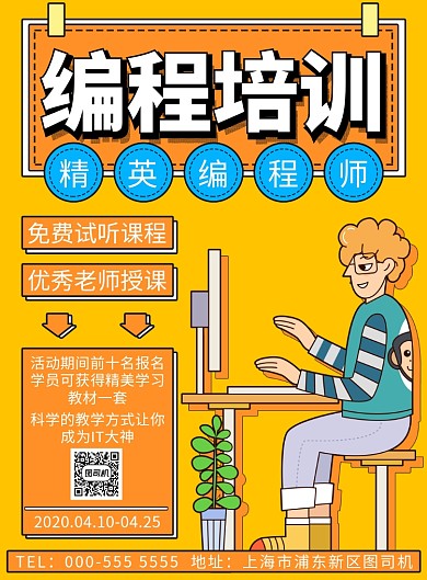 卡通插画编程培训优惠活动印刷海报