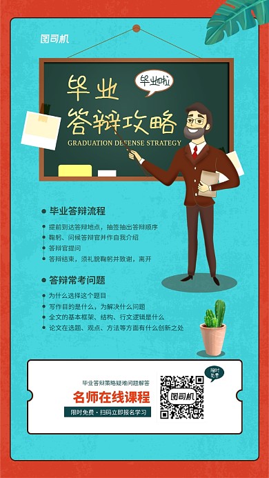 毕业答辩攻略课程宣传简约手机海报