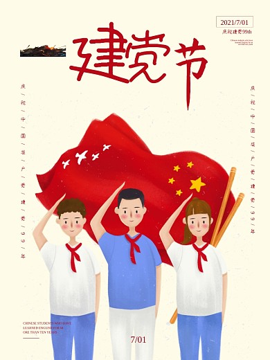七一建党节海报设计
