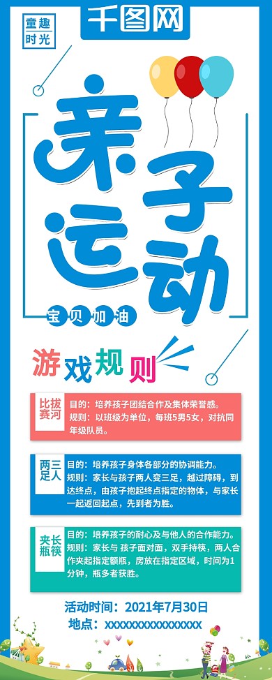 清新简约亲子运动游戏规则介绍展架
