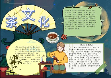 茶文化手抄报模板