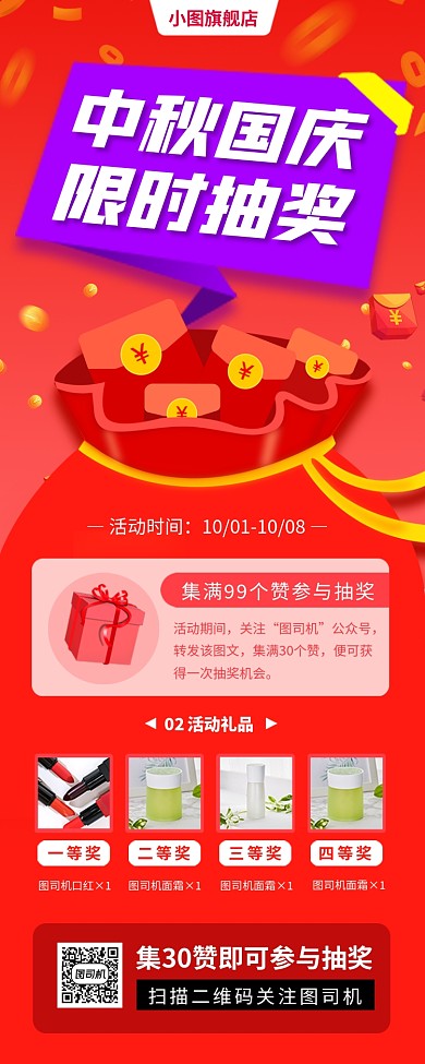 中秋节时尚简约抽奖福利手机海报