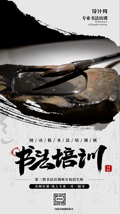 书法培训线上课程宣传手机海报