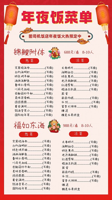 年夜饭菜单简约时尚手机海报