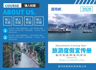 景点旅游宣传广告印刷二折页