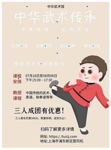 武术招生简约卡通宣传推广印刷海报