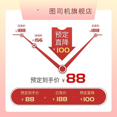 红色粉色通用双十二降价直通车