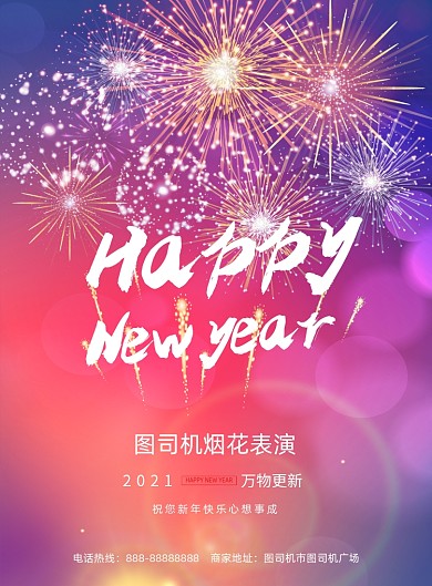 新年快乐蓝红渐变烟花印刷海报