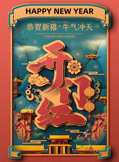 新年红色喜庆大气鎏金开门红宣传海报