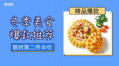 冬季美食推荐简约广告banner