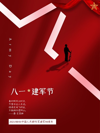 八一建军节宣传海报
