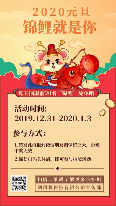 简约喜庆元旦抽锦鲤主题宣传手机海报