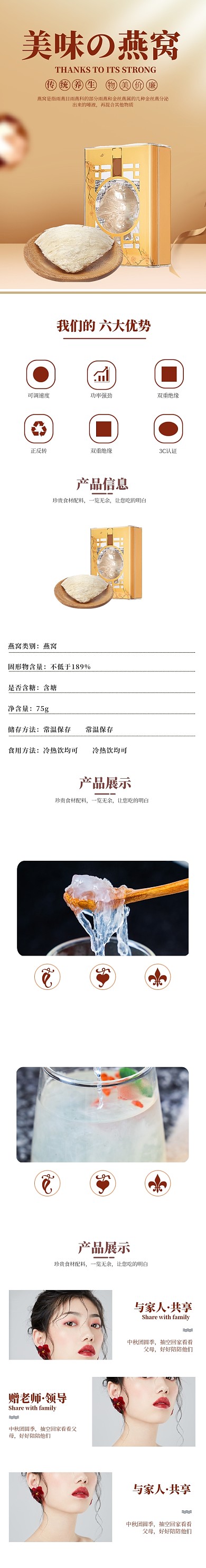 保养品保健美食燕窝中药详情页