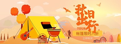 帐篷淘宝电商banner图