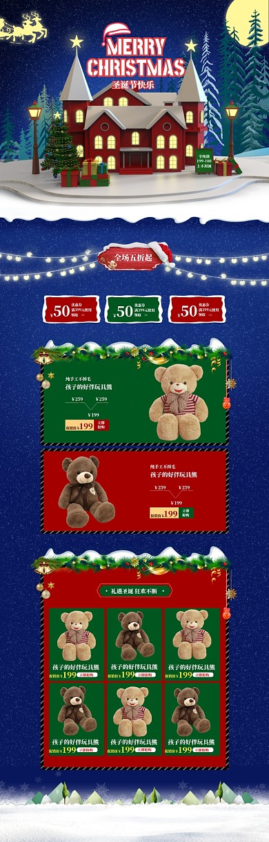 卡通风格圣诞节儿童玩具电商首页