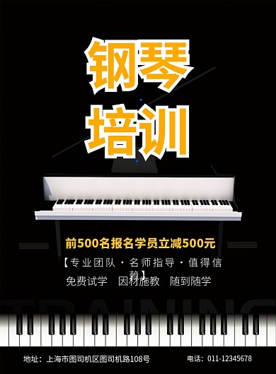 简约钢琴培训招生宣传海报