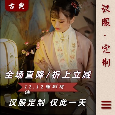 汉服主图古装汉服定制古典促销主图