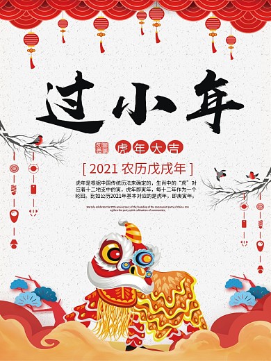 2018简约创意过小年新年节日宣传海报