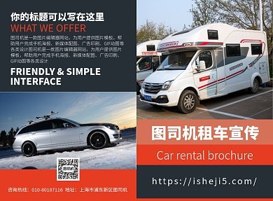 汽车租赁宣传广告印刷二折页