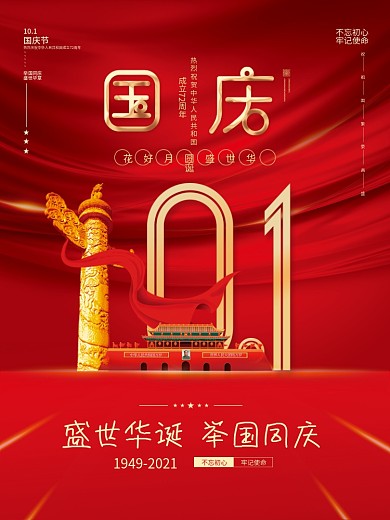 红金简约大气党建风十一国庆节中秋背景海报