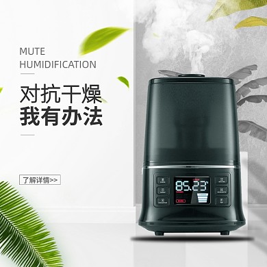 天猫智能加湿器淘宝直通车图片