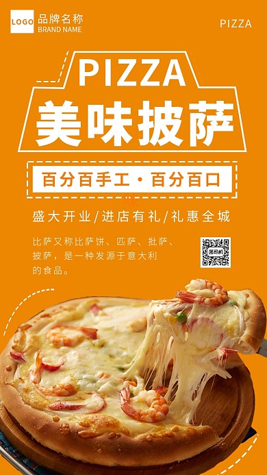 橙色插画美味披萨宣传海报