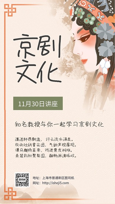 简约古风京剧文化宣传促销手机海报