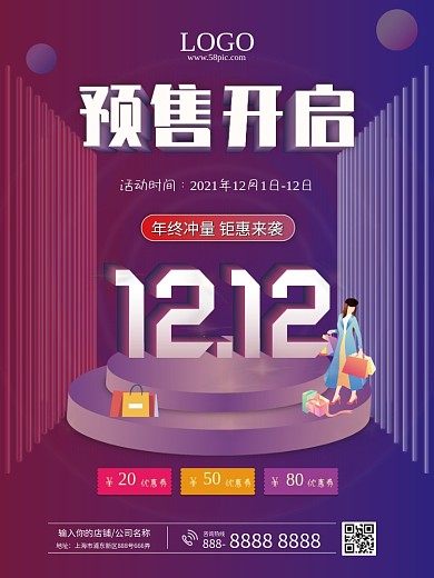 原创双12双十二预售优惠券电商海报