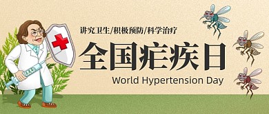 全国疟疾日公众号首图