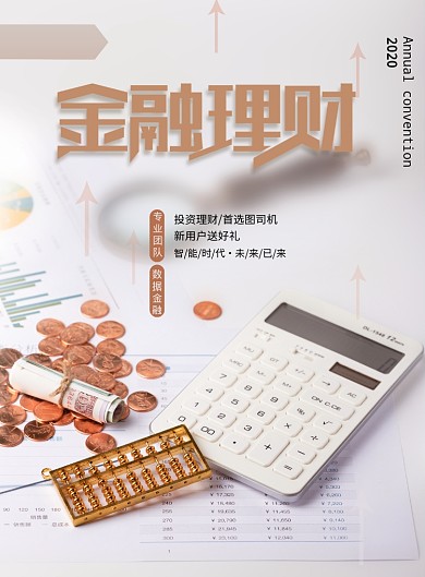 简约金融理财数据金融培训宣传海报