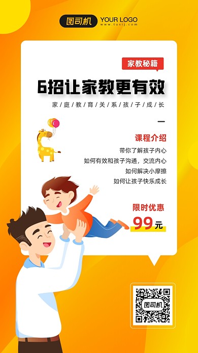 家庭教育孩子成长课程宣传手机海报