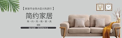 北欧简约风家居banner