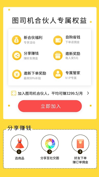 合伙人专属权益活动海报