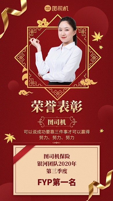 荣誉表彰创意中国风红色手机海报