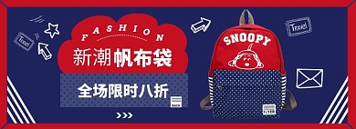 双肩包淘宝电商banner图