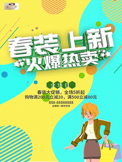 黄色创意几何春装促销海报psd