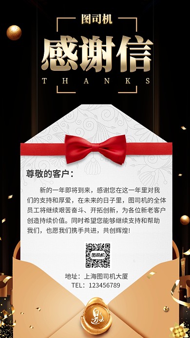 黑金跨年年会感谢信手机海报