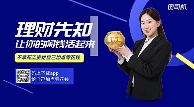 简约几何理财计划宣传手机横版海报