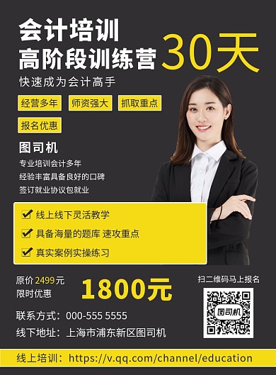 会计培训教育招生报名优惠印刷海报