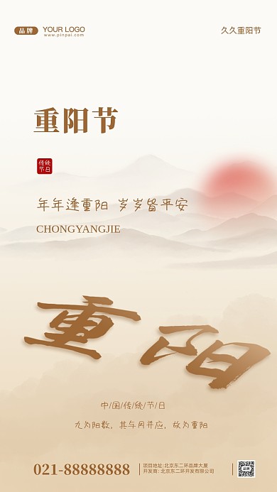 中国传统节日重阳节摄影图手机海报