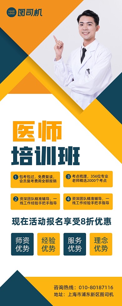医师培训班活动宣传易拉宝