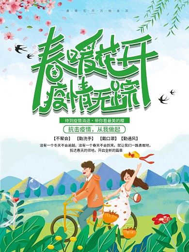 春天小清新春暖花开海报