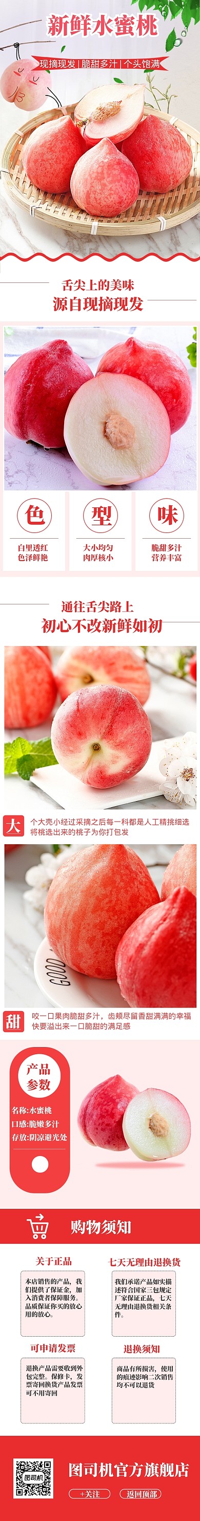 清新新鲜水蜜桃电商淘宝详情页