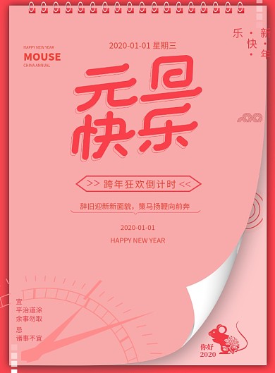 元旦快乐跨年夜狂欢节海报