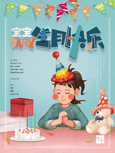原创手绘卡通可爱生日快乐海报