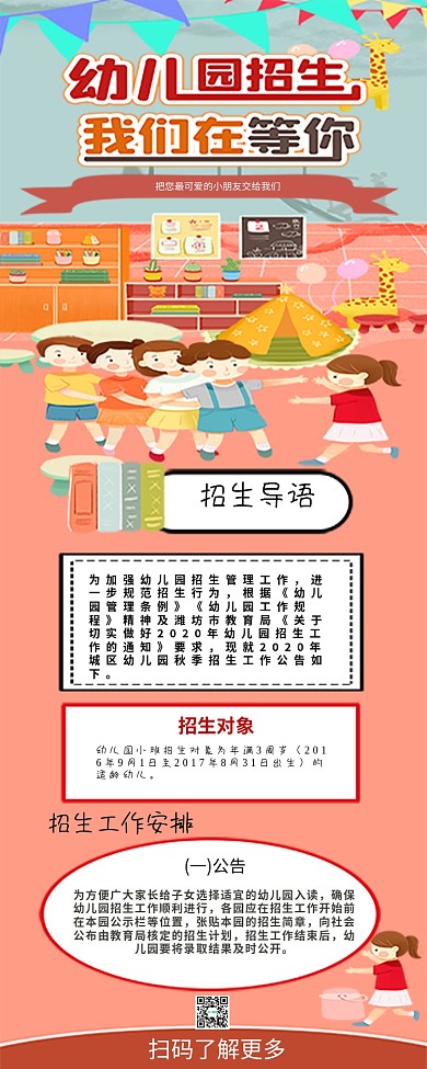 幼儿园招生卡通可爱扁平插画风信息长图