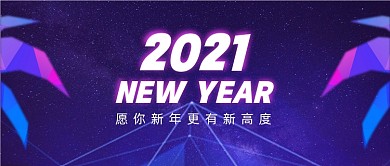 你好2021简约高级风格公众号首图