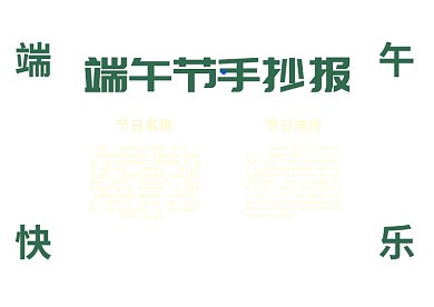 端午节小学生手抄报模板