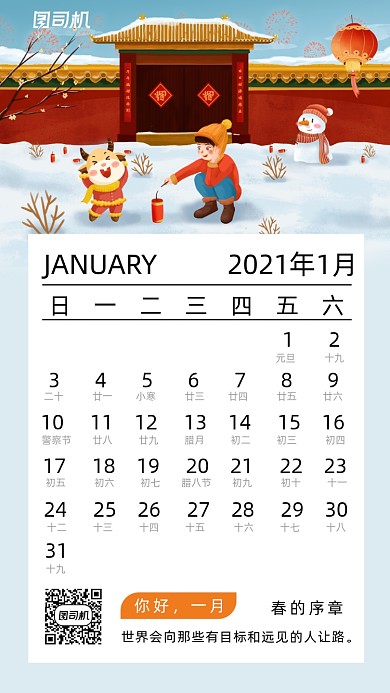 日历卡通风手机海报