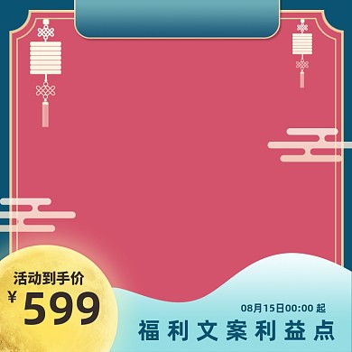 节日活动喜庆促销主图